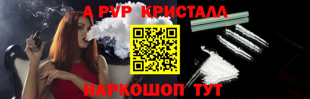 APVP  закладка  Тольятти  А ПВП VHQ  A PVP Соль  APVP кристаллы  Вход с VPN 