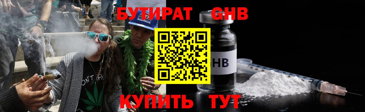 БУТИРАТ жидкий экстази Тольятти