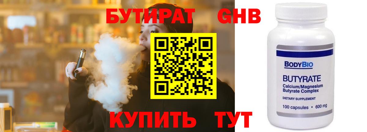 Бутират BDO 33%  Вход с VPN  Тольятти 
