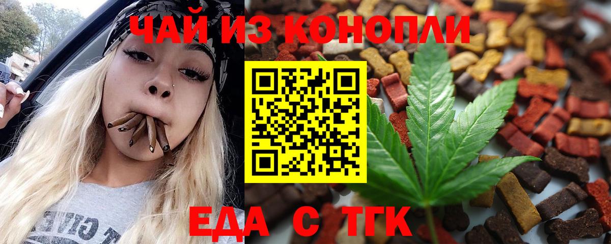 Тольятти  Cannafood марихуана  Вход с VPN 