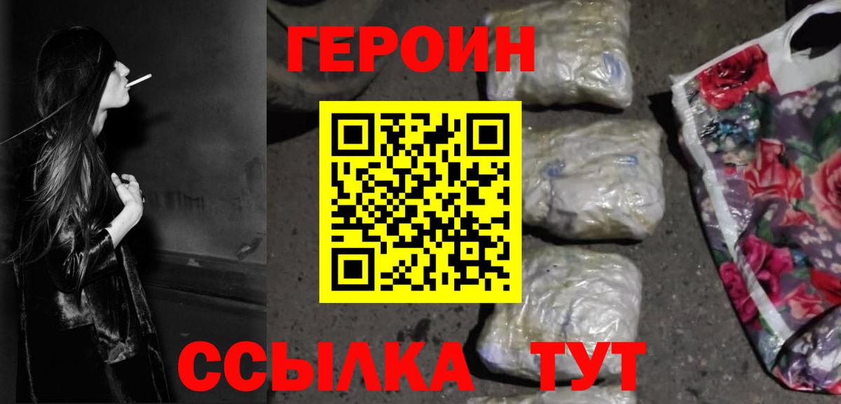 Героин  ГЕРОИН белый  Вход с VPN  Тольятти 